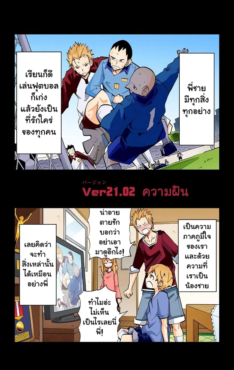 I Shoujo ตอนที่ 27 หน้า 2