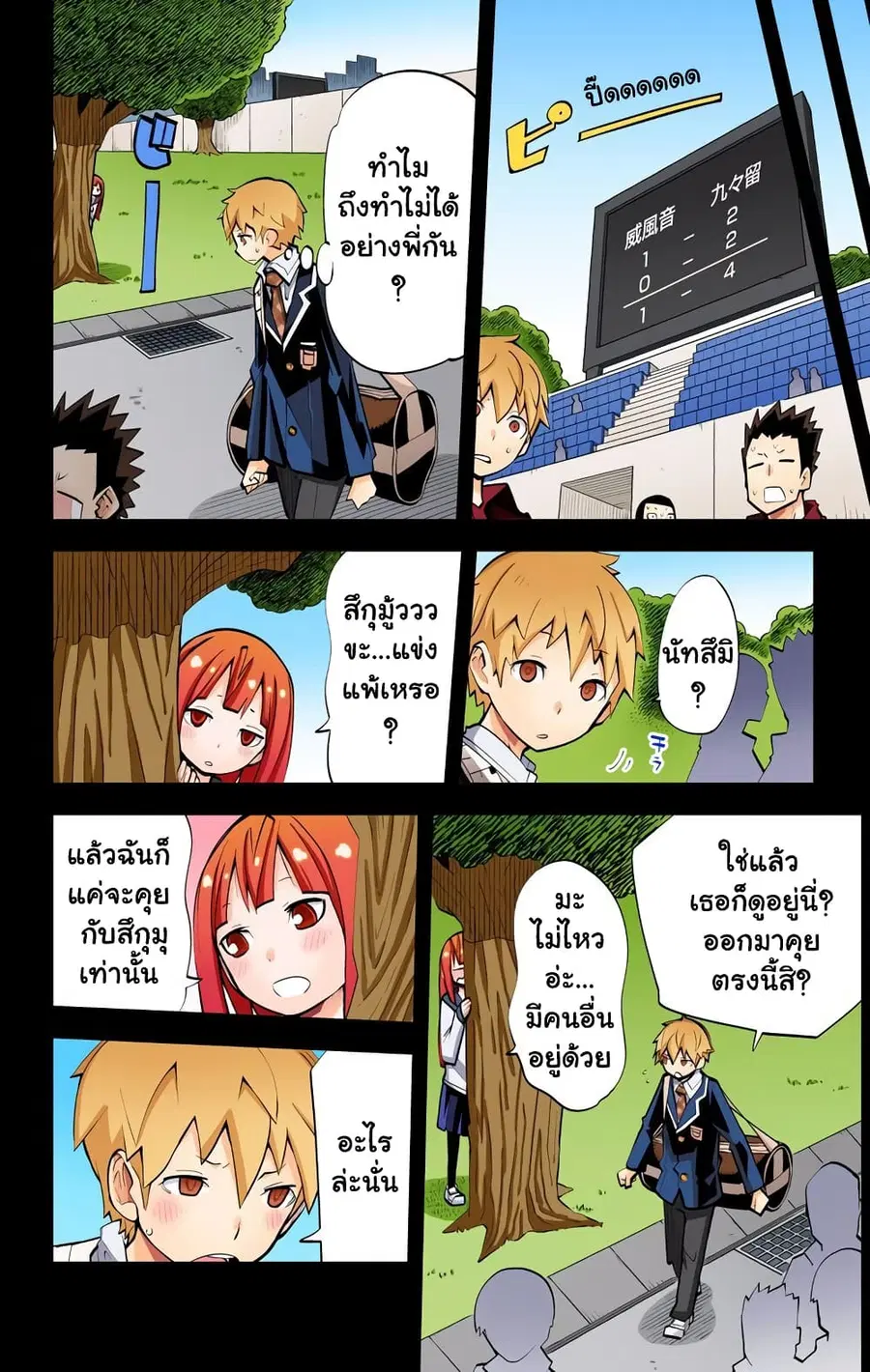 I Shoujo ตอนที่ 27 หน้า 3