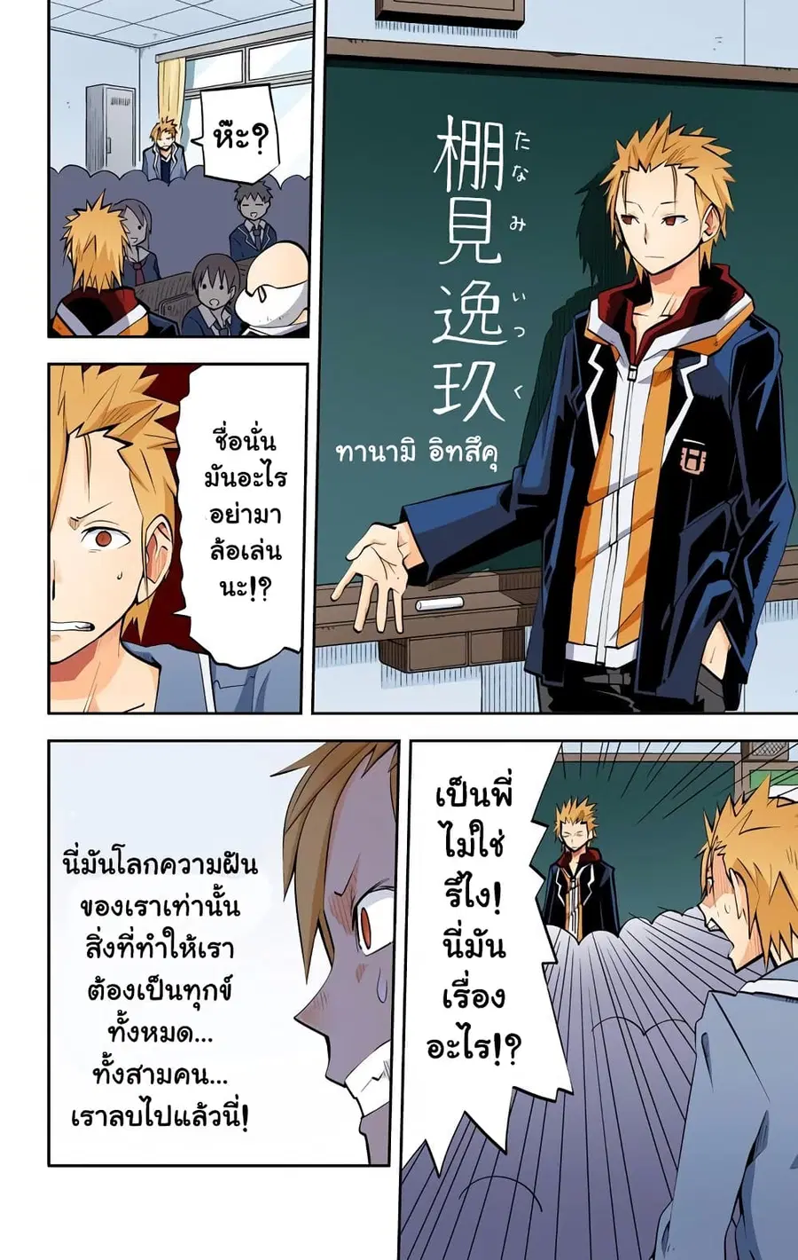 I Shoujo ตอนที่ 28 หน้า 3