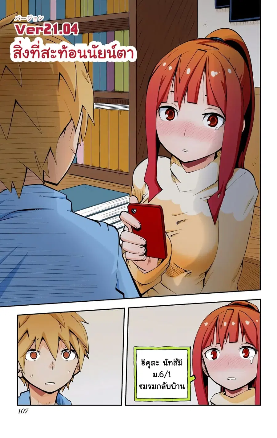 I Shoujo ตอนที่ 29 หน้า 2