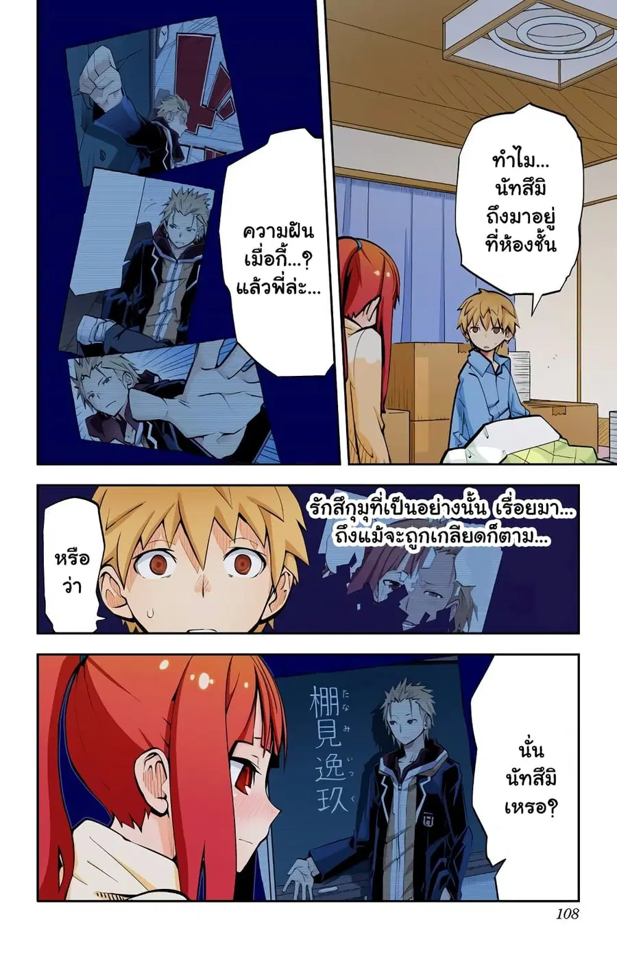 I Shoujo ตอนที่ 29 หน้า 3