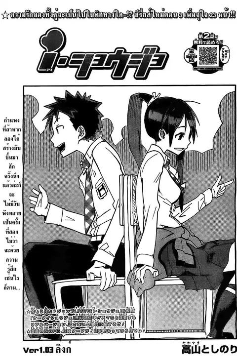 I Shoujo ตอนที่ 3 หน้า 1
