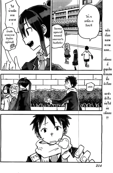I Shoujo ตอนที่ 3 หน้า 2