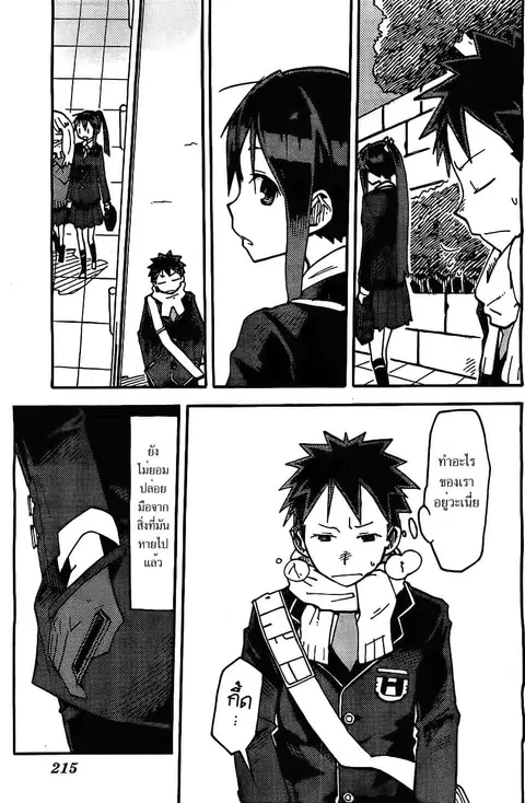 I Shoujo ตอนที่ 3 หน้า 3
