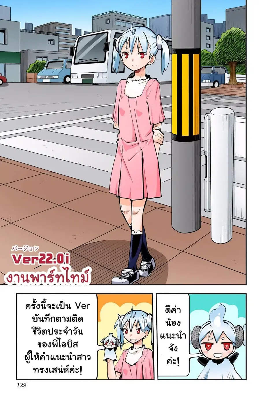 I Shoujo ตอนที่ 30 หน้า 2