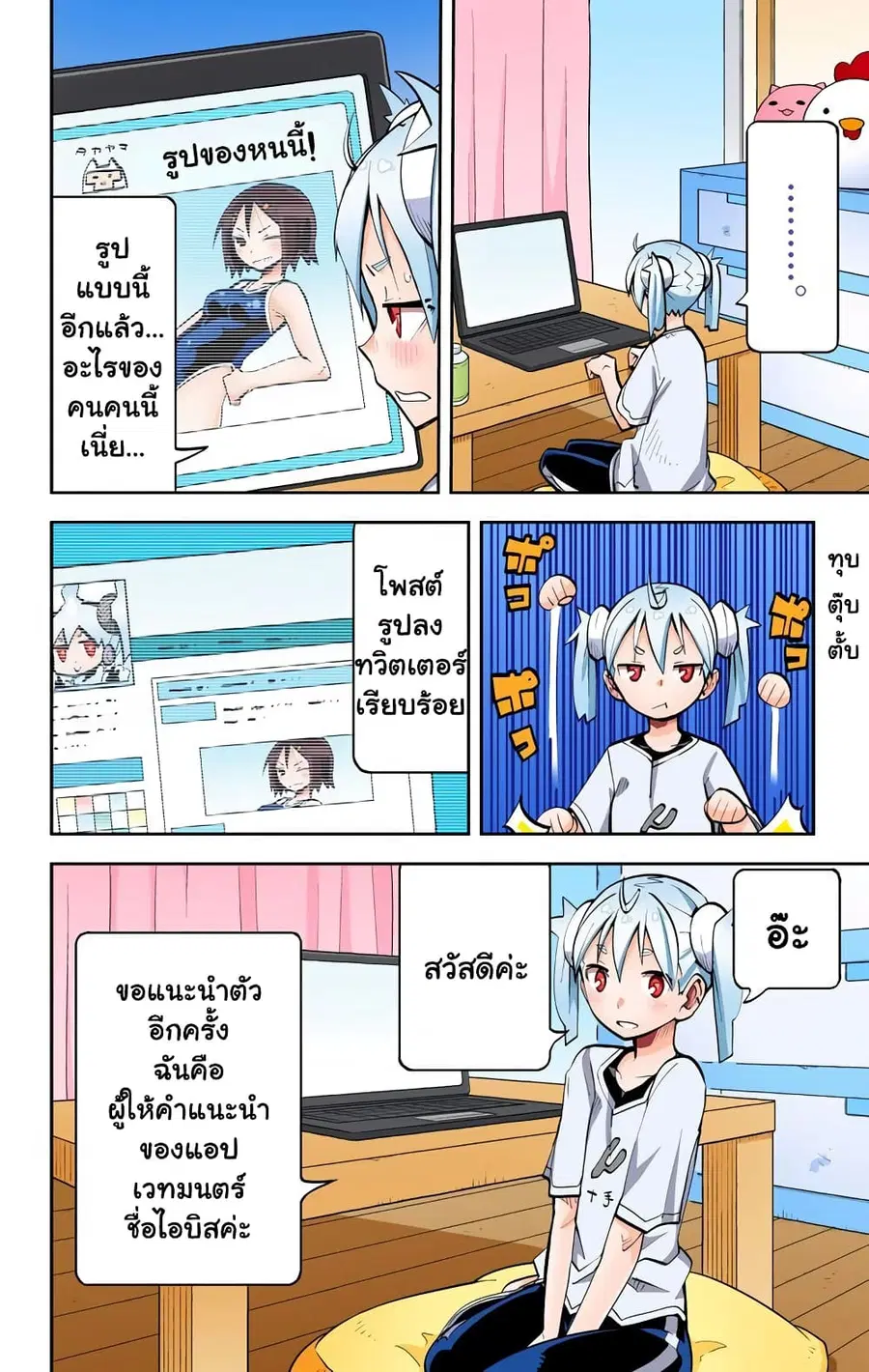 I Shoujo ตอนที่ 30 หน้า 3