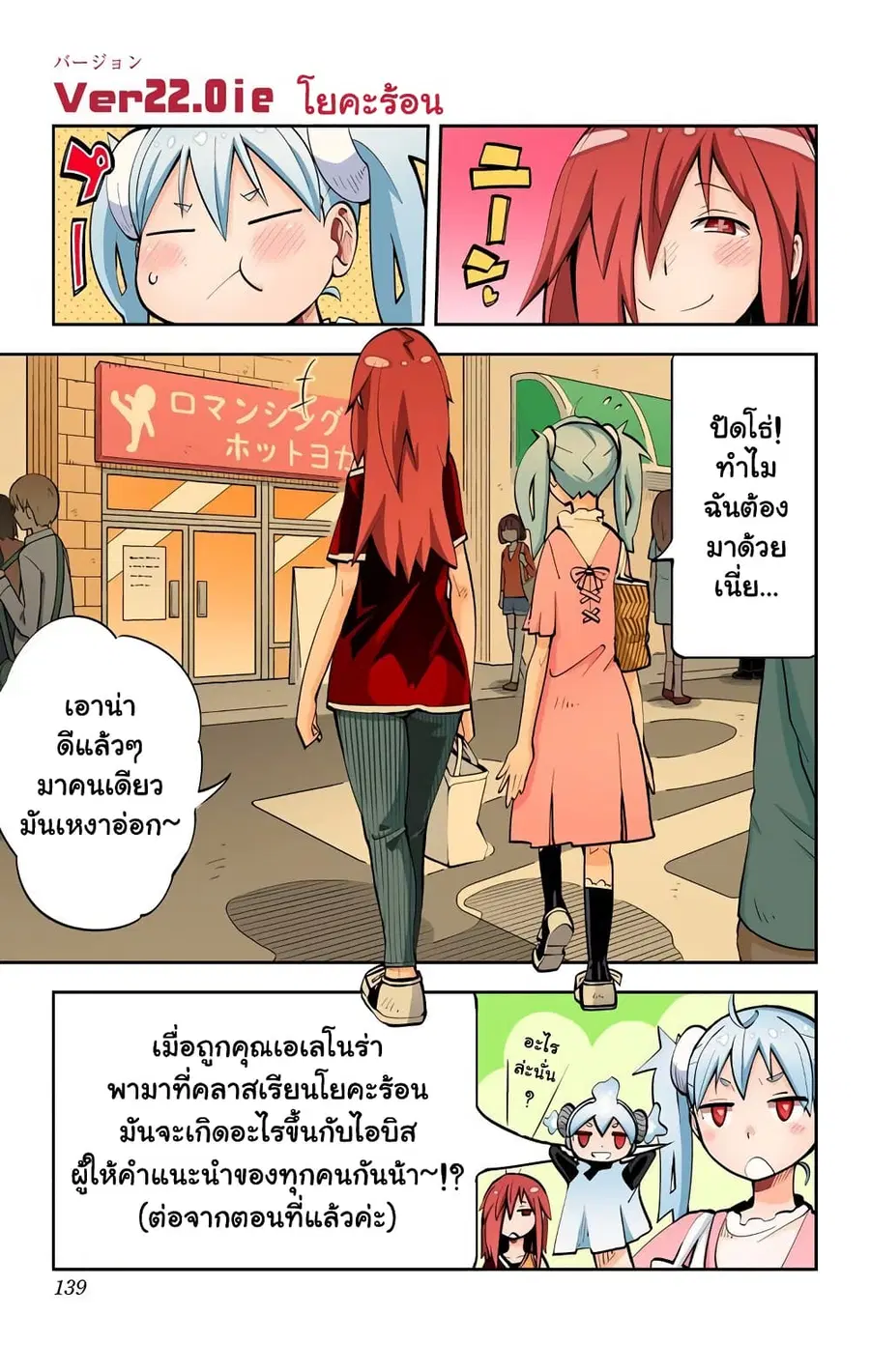 I Shoujo ตอนที่ 31 หน้า 2