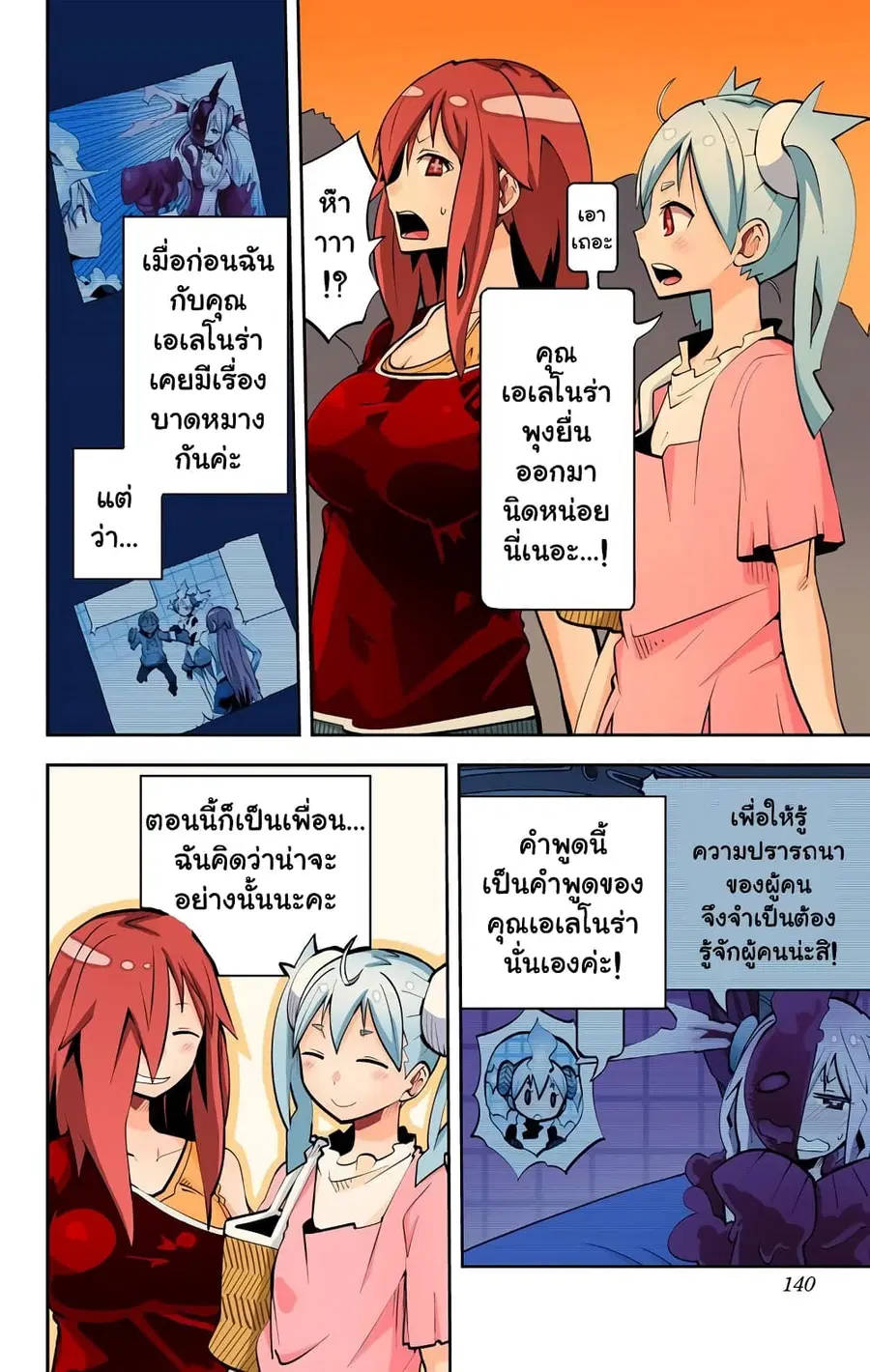 I Shoujo ตอนที่ 31 หน้า 3