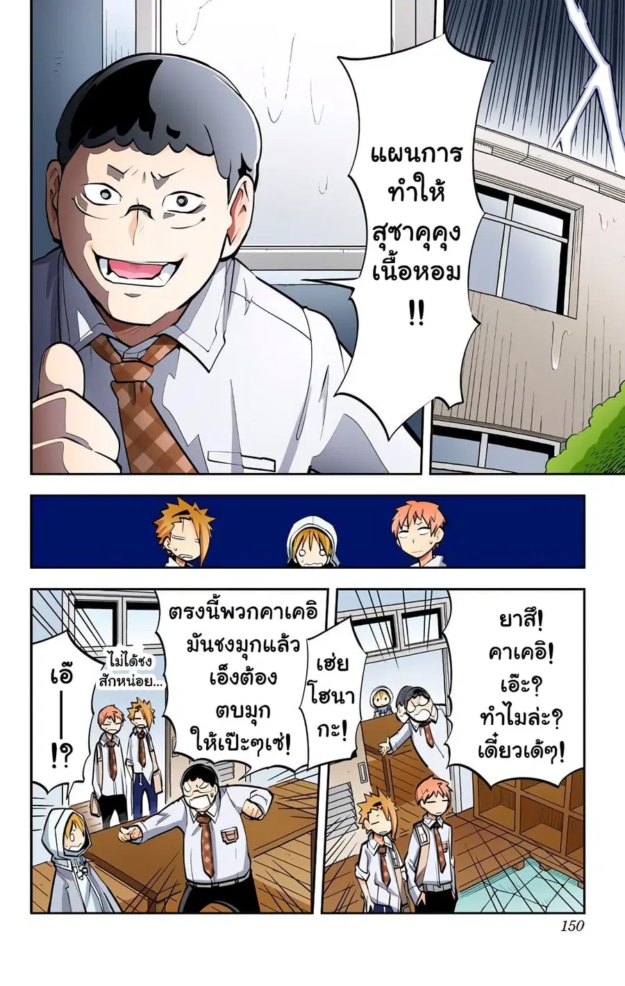I Shoujo ตอนที่ 32 หน้า 3