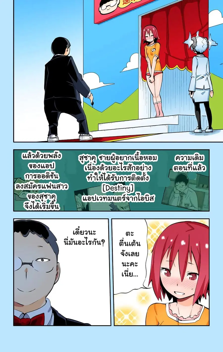 I Shoujo ตอนที่ 33 หน้า 3