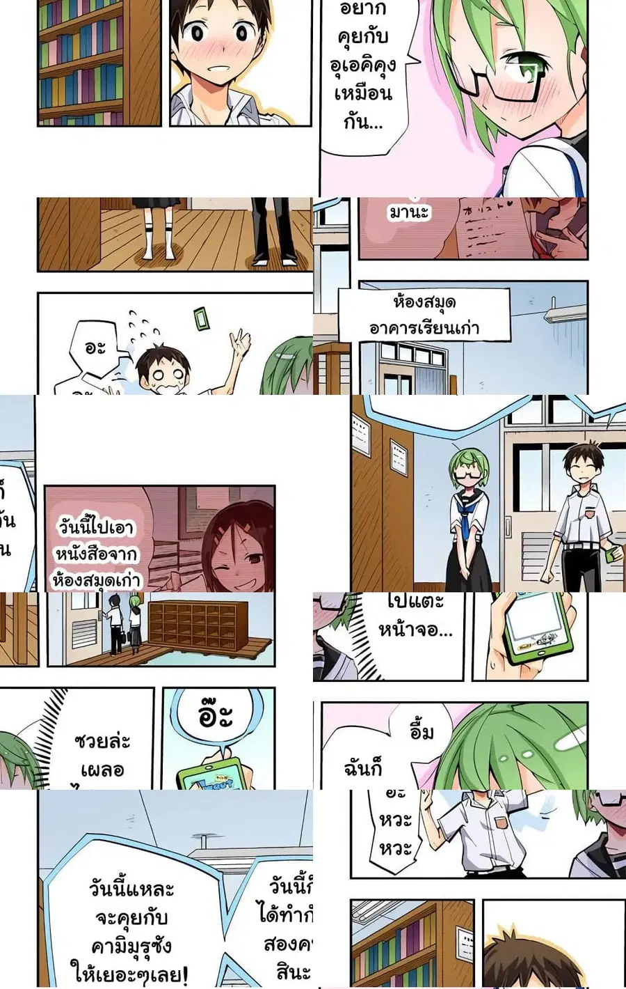 I Shoujo ตอนที่ 35 หน้า 3