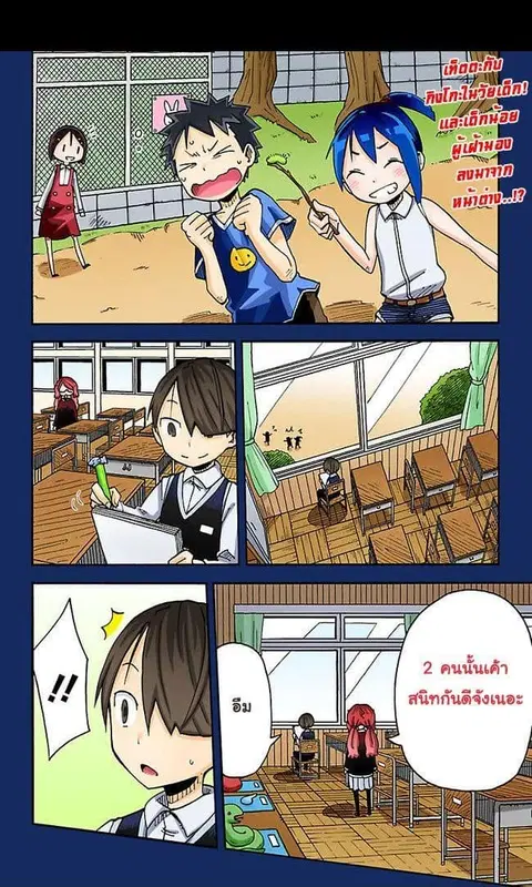 I Shoujo ตอนที่ 4 หน้า 2
