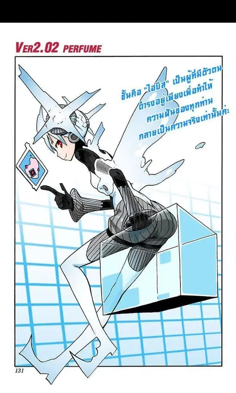 I Shoujo ตอนที่ 5 หน้า 1