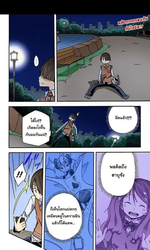 I Shoujo ตอนที่ 5 หน้า 2