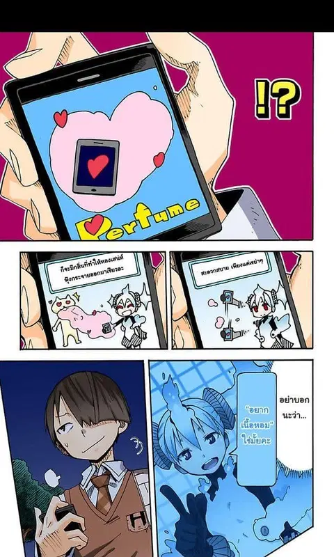 I Shoujo ตอนที่ 5 หน้า 3