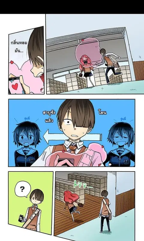I Shoujo ตอนที่ 6 หน้า 2
