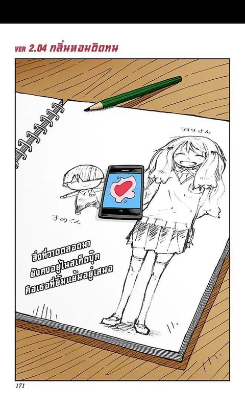 I Shoujo ตอนที่ 7 หน้า 1