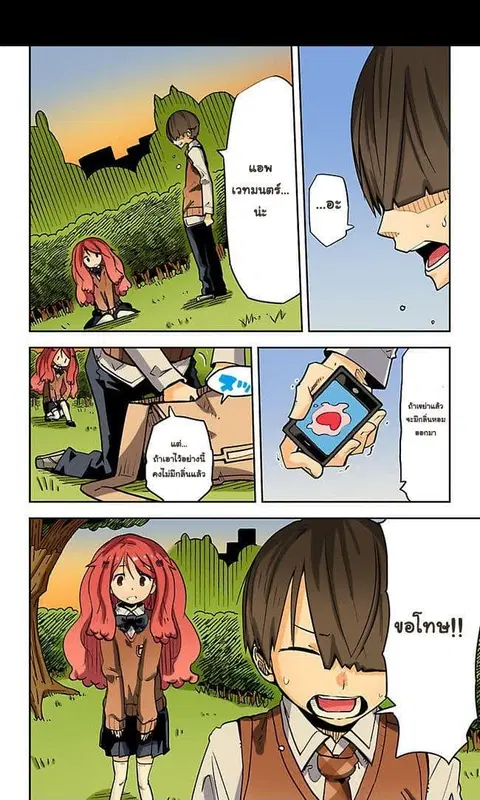 I Shoujo ตอนที่ 7 หน้า 2