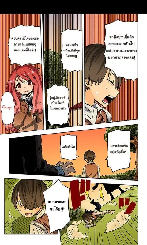 I Shoujo ตอนที่ 7 หน้า 3