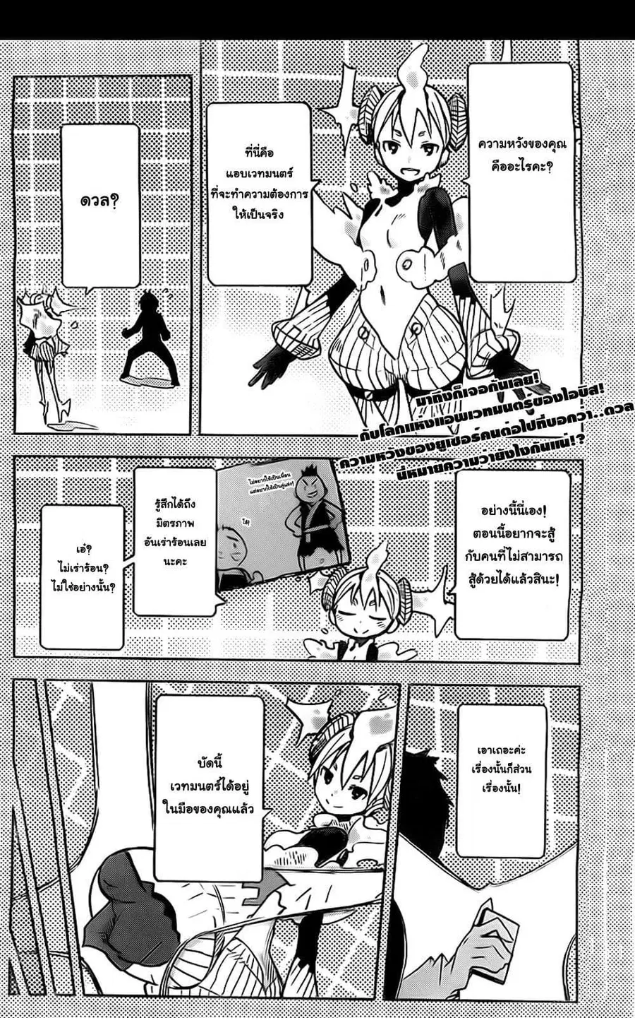 I Shoujo ตอนที่ 8 หน้า 2