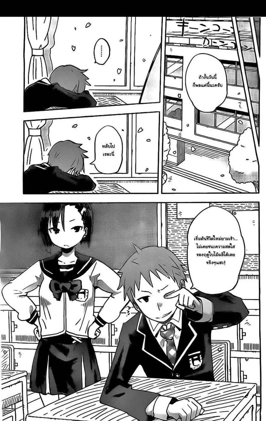 I Shoujo ตอนที่ 8 หน้า 3