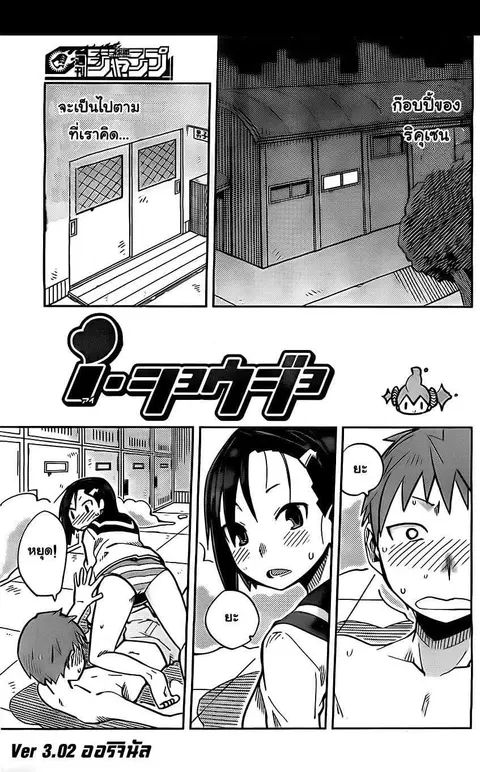 I Shoujo ตอนที่ 9 หน้า 1