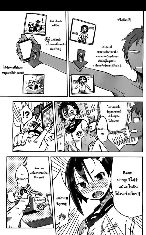 I Shoujo ตอนที่ 9 หน้า 3