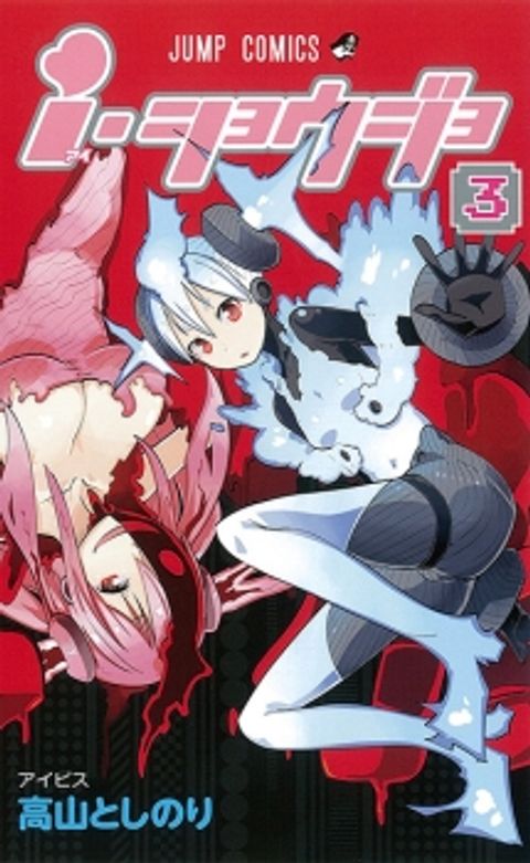 ปก I Shoujo มังงะญี่ปุ่น แปลไทย