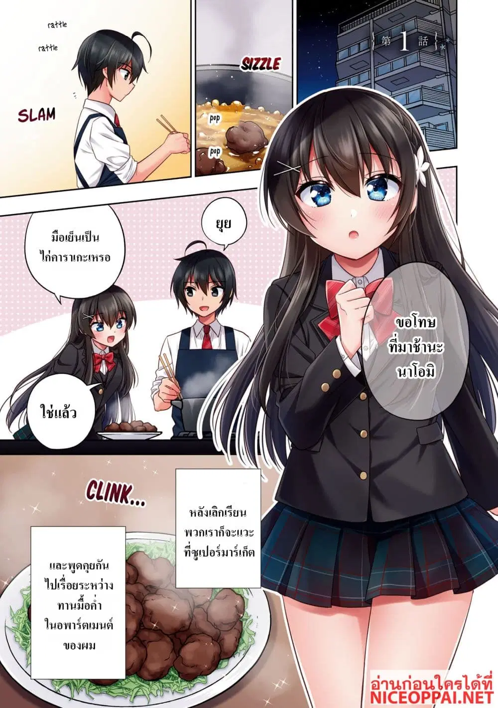 I Spoiled “Quderella” Next Door and I’m Going To Give Her a Key to My House ตอนที่ 1 หน้า 2