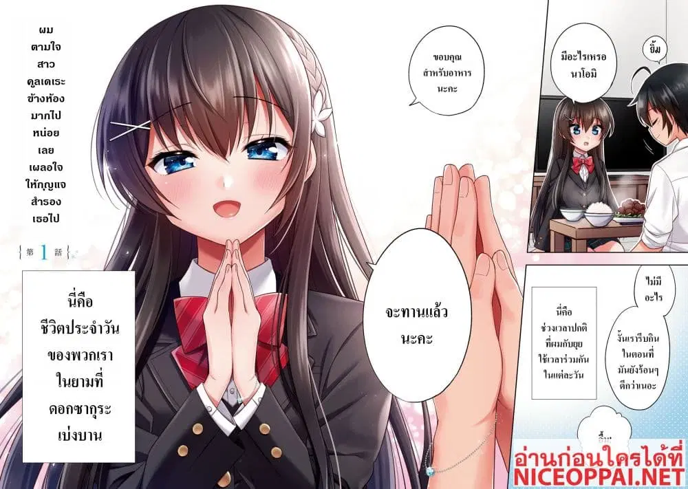 I Spoiled “Quderella” Next Door and I’m Going To Give Her a Key to My House ตอนที่ 1 หน้า 3