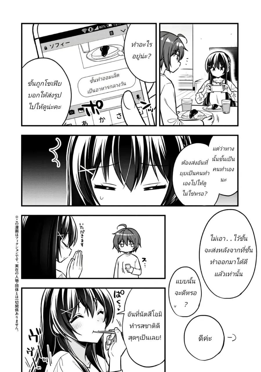 I Spoiled “Quderella” Next Door and I’m Going To Give Her a Key to My House ตอนที่ 10 หน้า 2