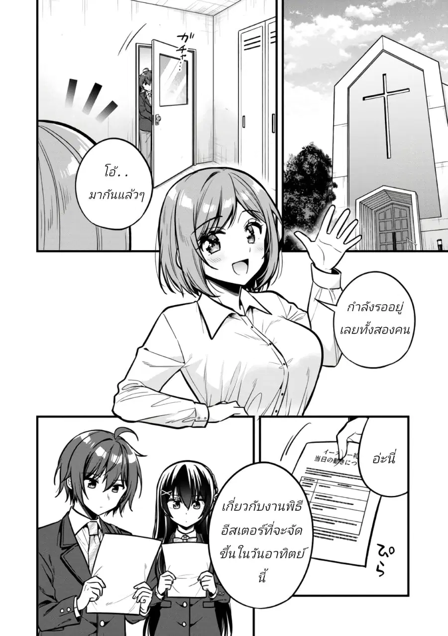 I Spoiled “Quderella” Next Door and I’m Going To Give Her a Key to My House ตอนที่ 11 หน้า 2