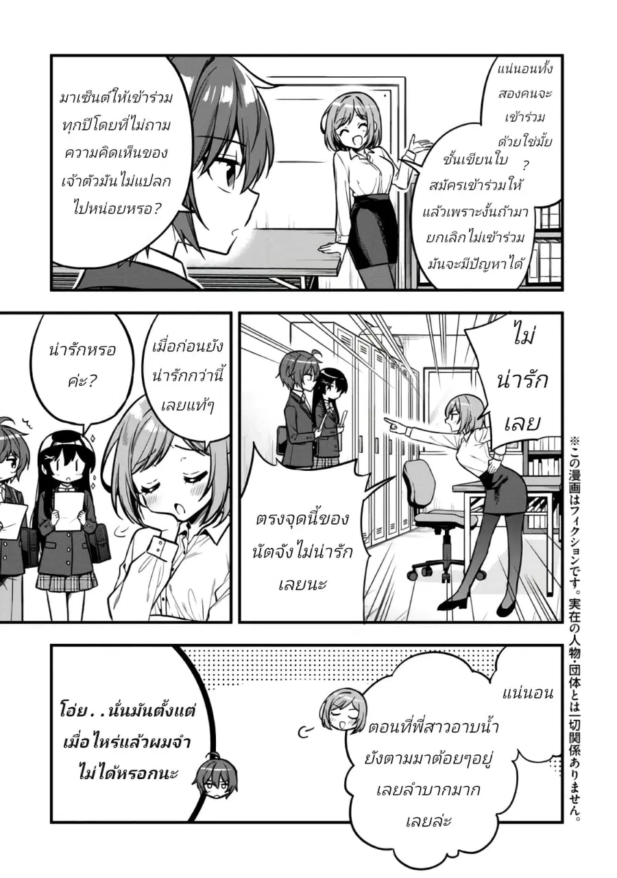 I Spoiled “Quderella” Next Door and I’m Going To Give Her a Key to My House ตอนที่ 11 หน้า 3