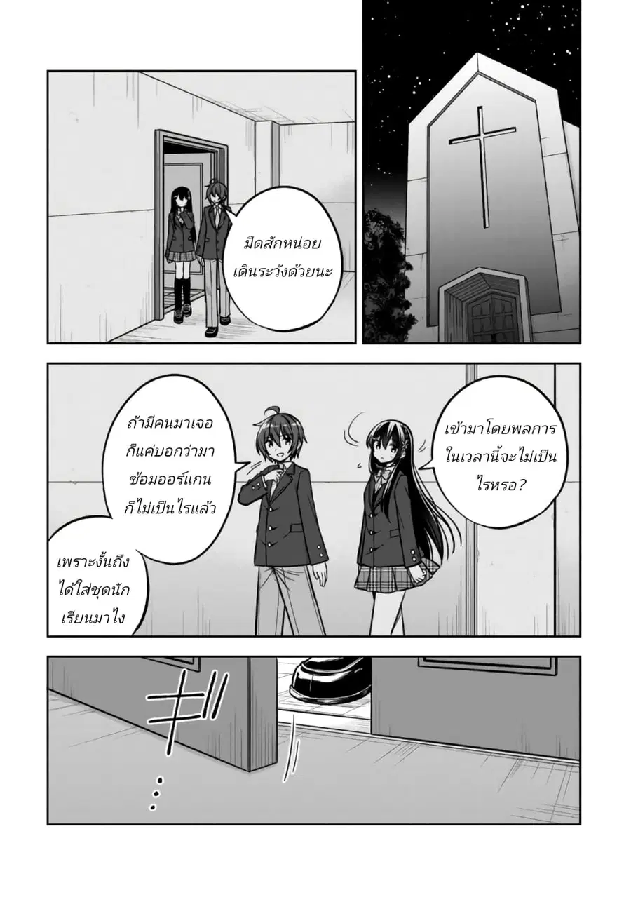I Spoiled “Quderella” Next Door and I’m Going To Give Her a Key to My House ตอนที่ 12.2 หน้า 1