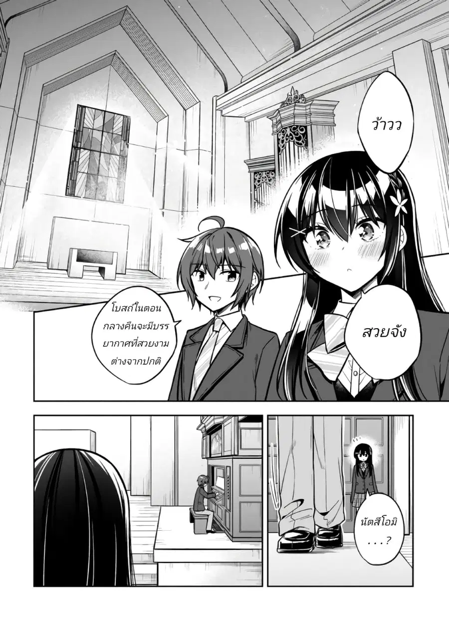 I Spoiled “Quderella” Next Door and I’m Going To Give Her a Key to My House ตอนที่ 12.2 หน้า 2