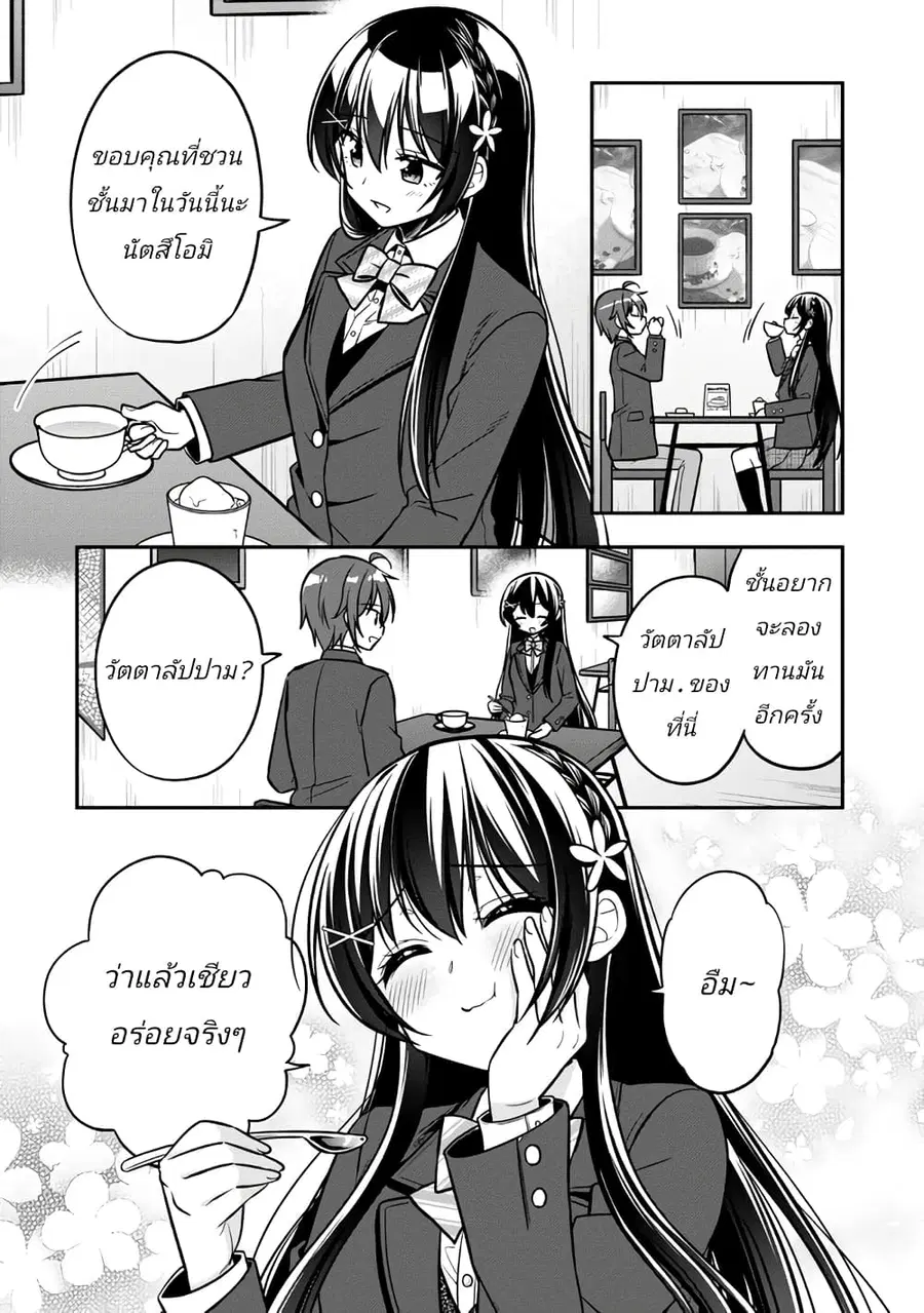 I Spoiled “Quderella” Next Door and I’m Going To Give Her a Key to My House ตอนที่ 13.1 หน้า 3