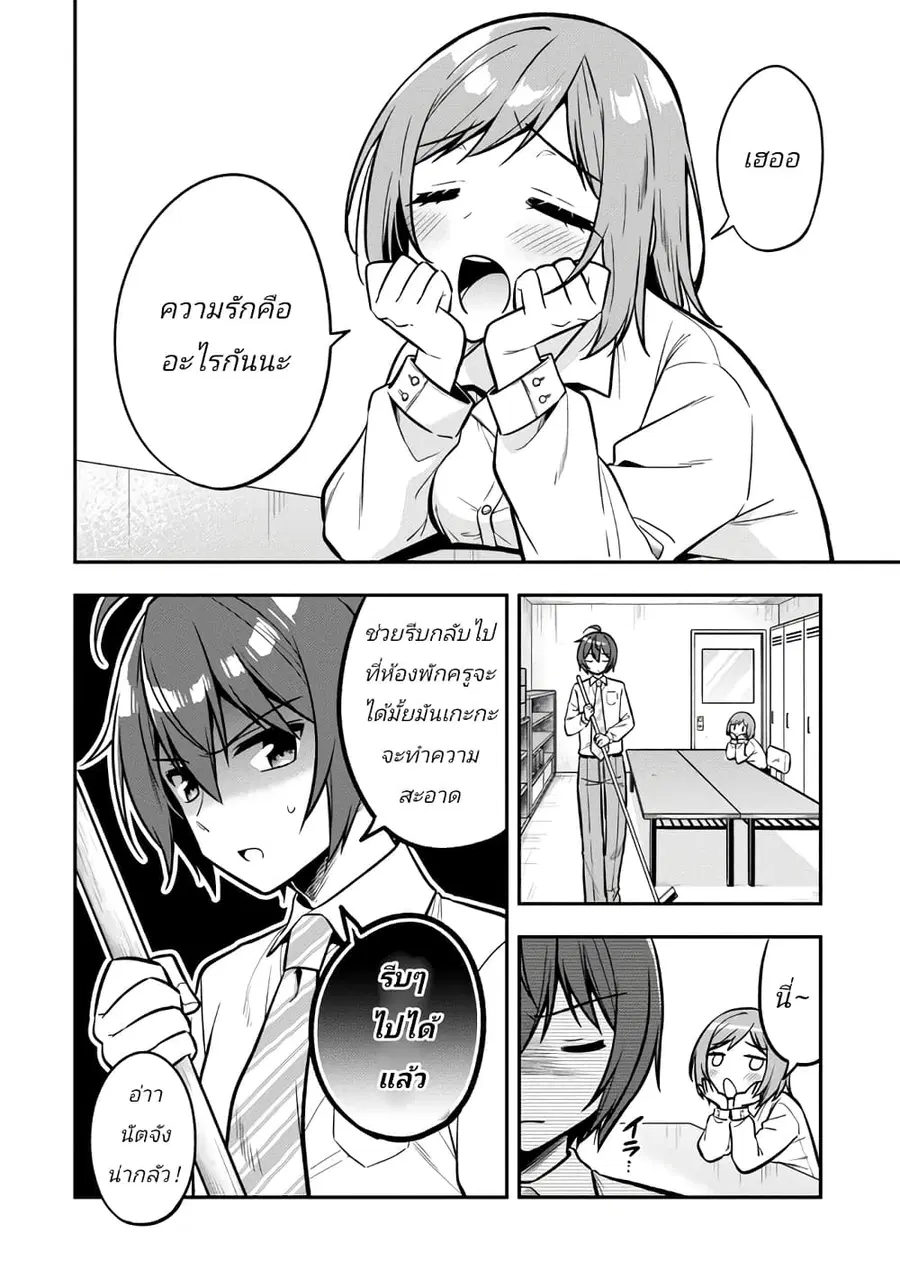 I Spoiled “Quderella” Next Door and I’m Going To Give Her a Key to My House ตอนที่ 14 หน้า 2