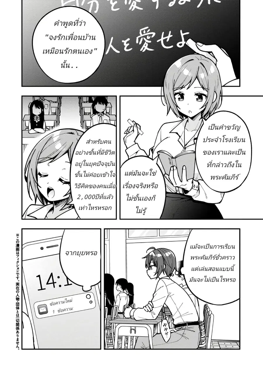 I Spoiled “Quderella” Next Door and I’m Going To Give Her a Key to My House ตอนที่ 15 หน้า 2