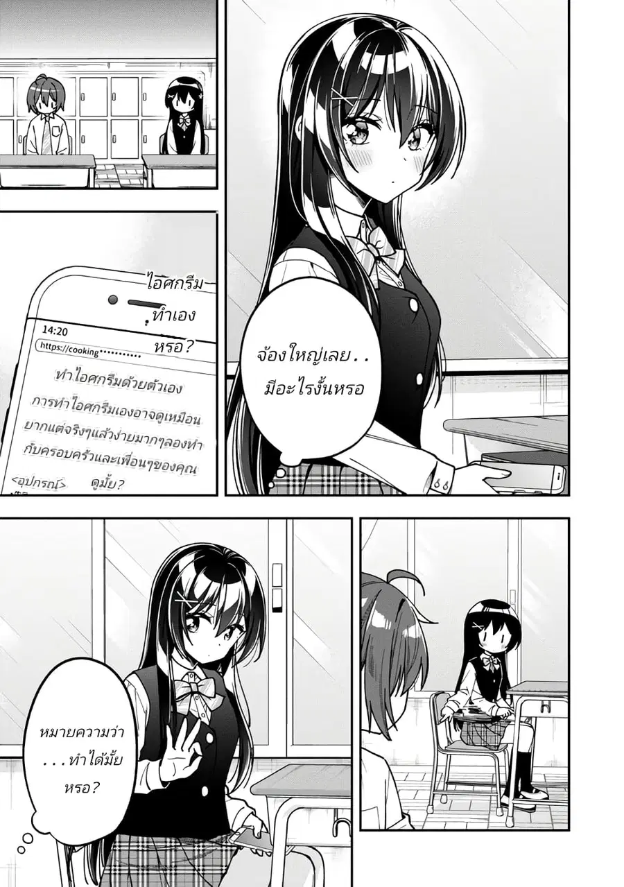 I Spoiled “Quderella” Next Door and I’m Going To Give Her a Key to My House ตอนที่ 15 หน้า 3