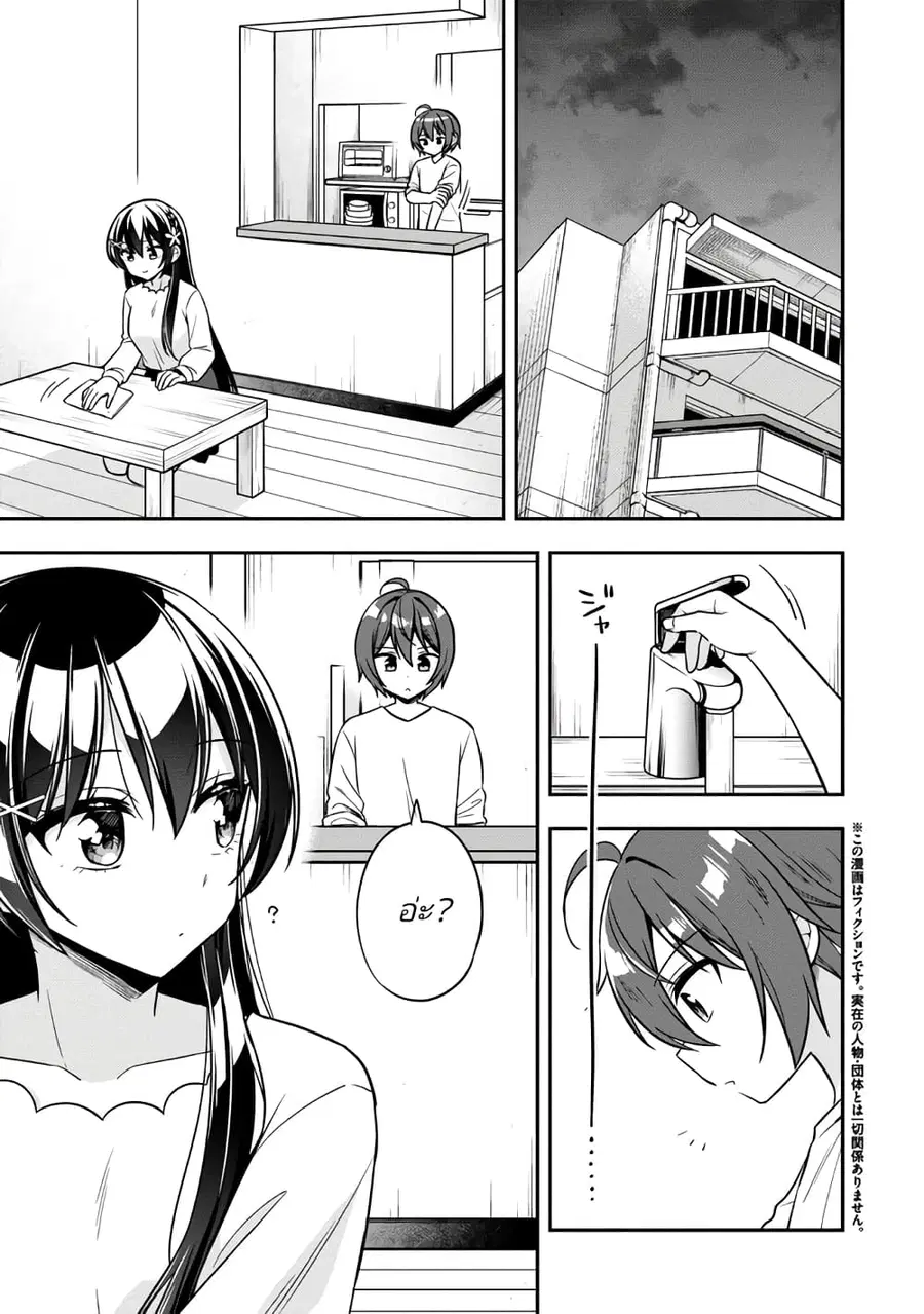 I Spoiled “Quderella” Next Door and I’m Going To Give Her a Key to My House ตอนที่ 16 หน้า 1