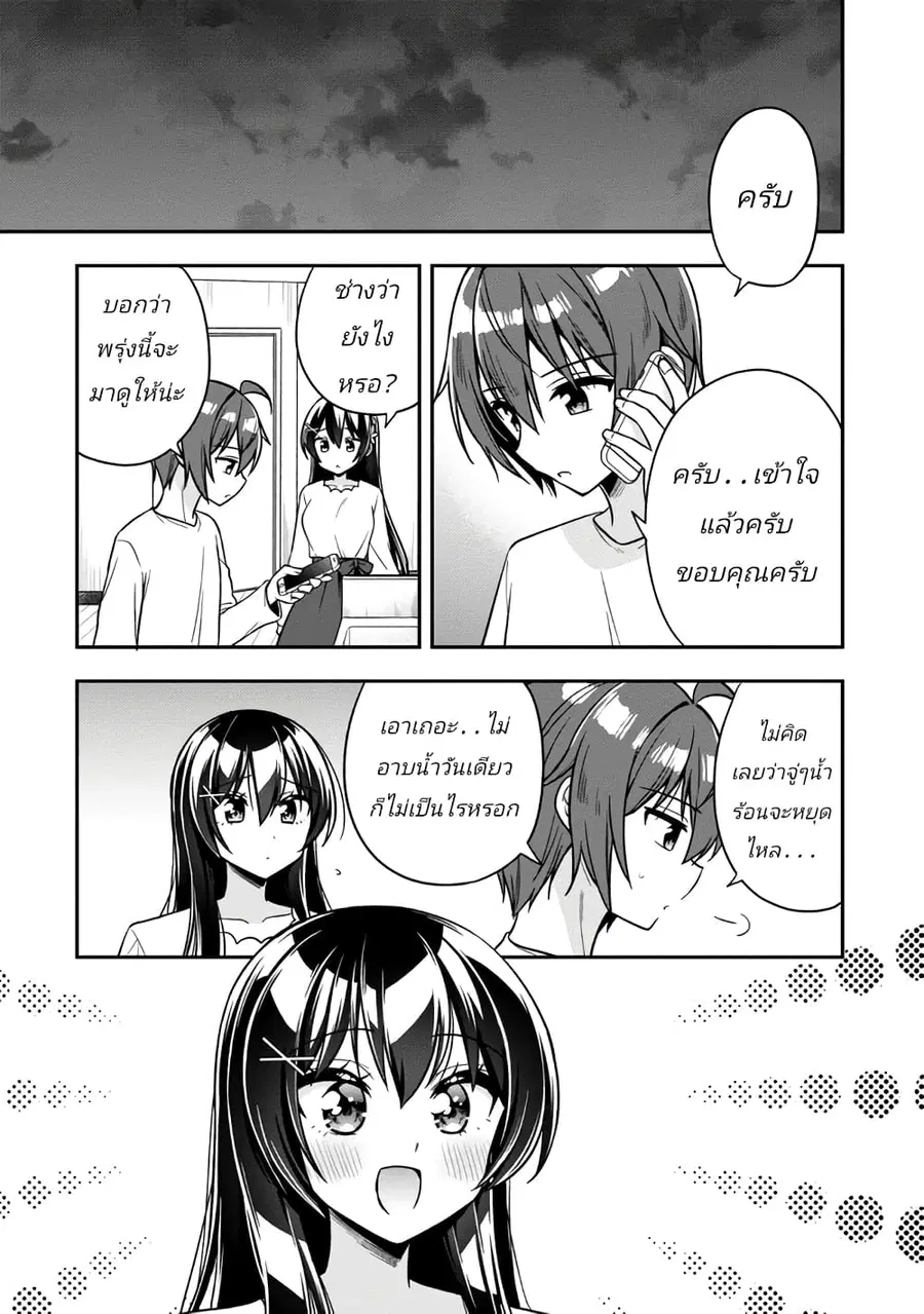 I Spoiled “Quderella” Next Door and I’m Going To Give Her a Key to My House ตอนที่ 16 หน้า 3