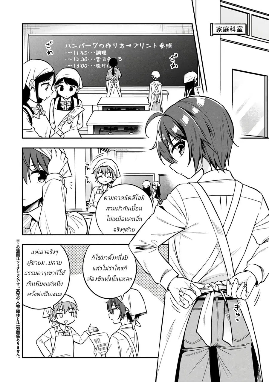 I Spoiled “Quderella” Next Door and I’m Going To Give Her a Key to My House ตอนที่ 17.1 หน้า 2