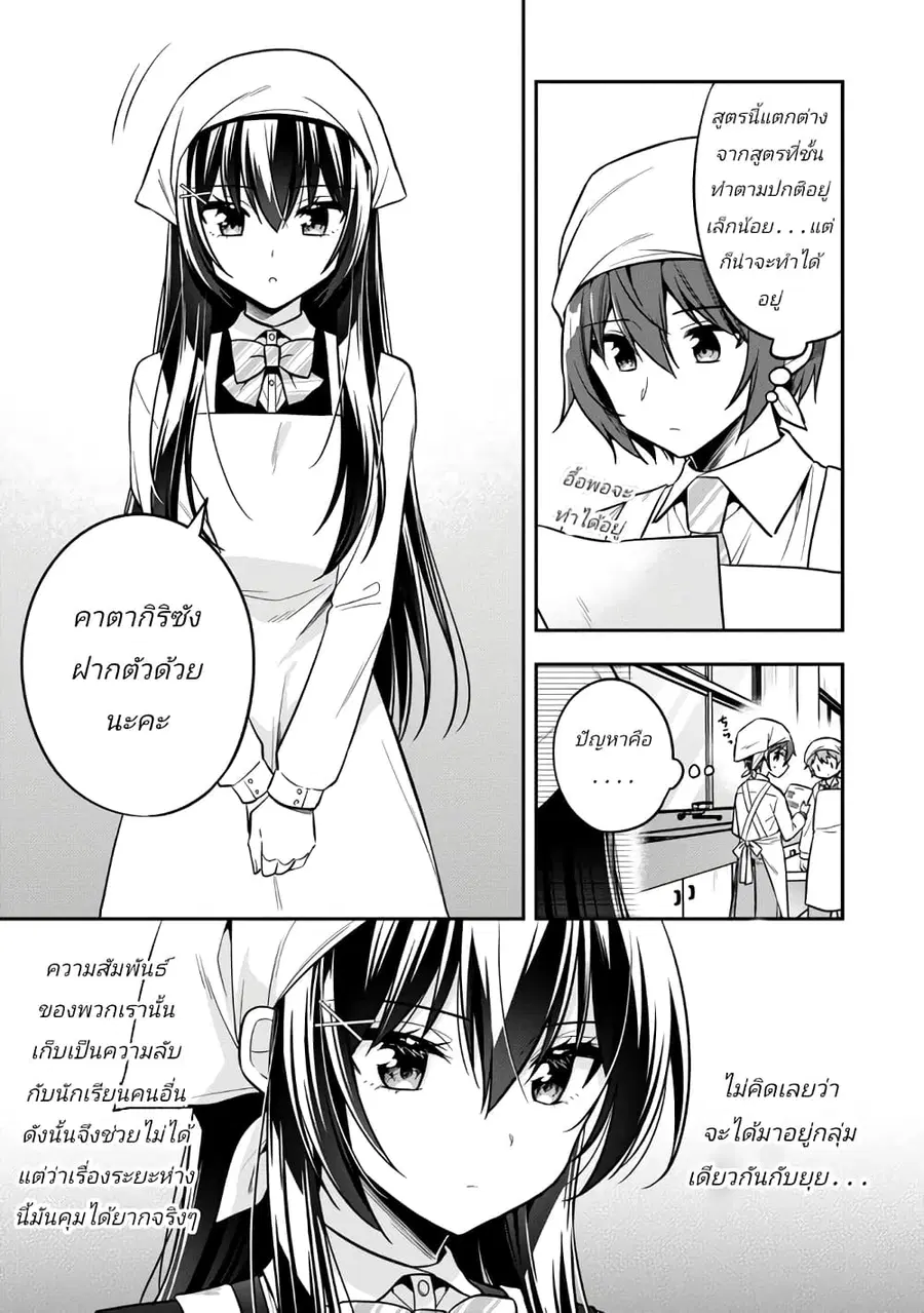 I Spoiled “Quderella” Next Door and I’m Going To Give Her a Key to My House ตอนที่ 17.1 หน้า 3