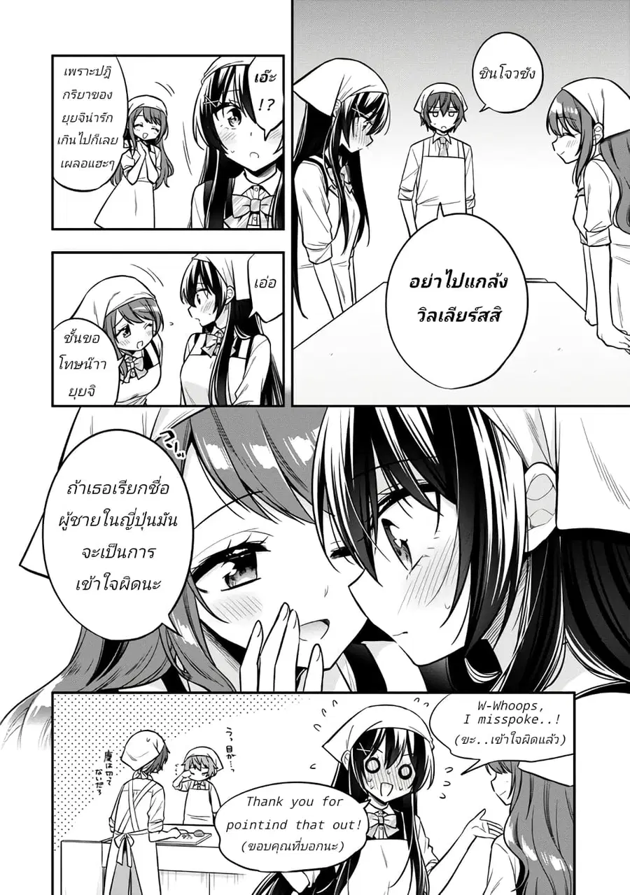 I Spoiled “Quderella” Next Door and I’m Going To Give Her a Key to My House ตอนที่ 17.2 หน้า 2
