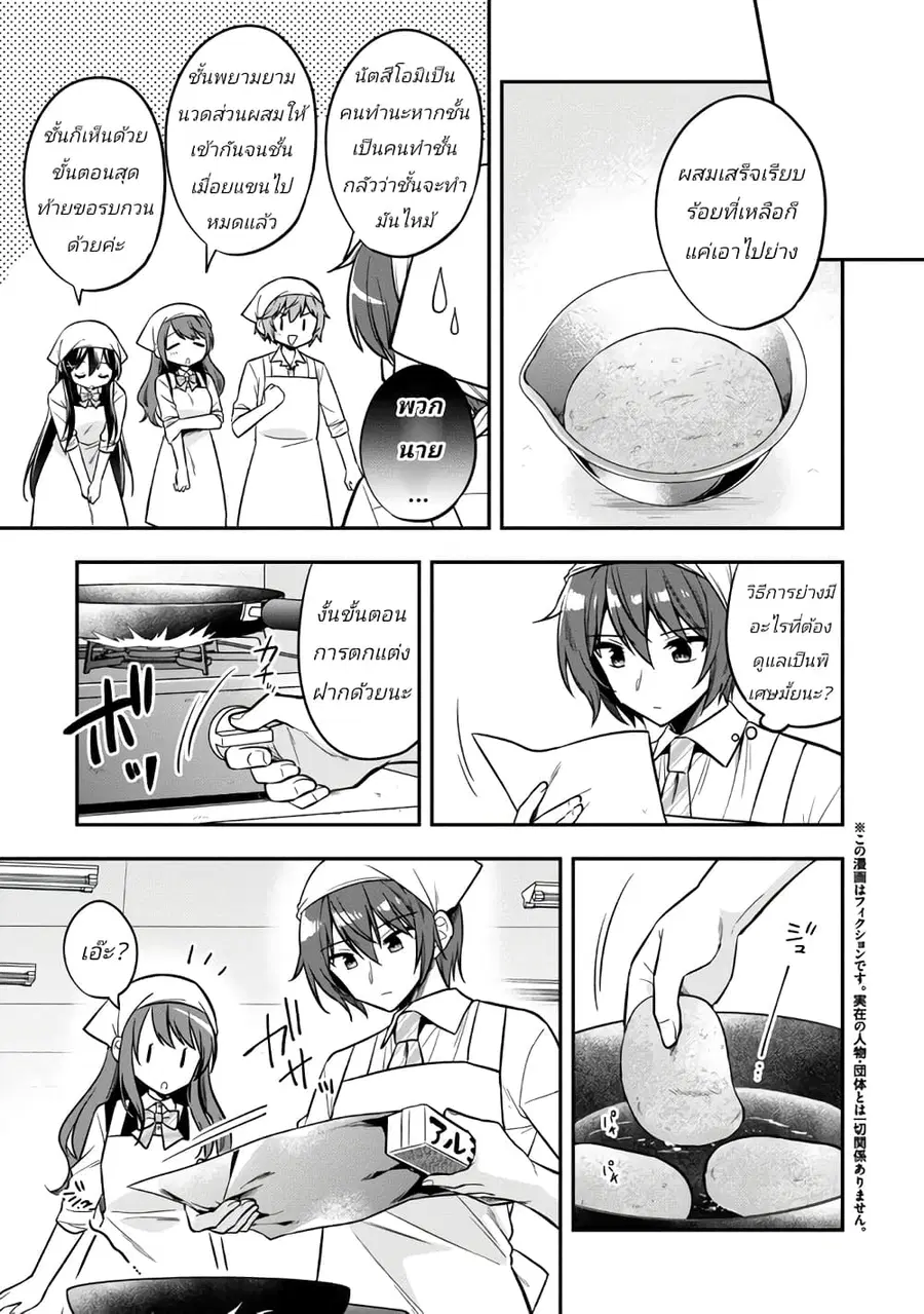 I Spoiled “Quderella” Next Door and I’m Going To Give Her a Key to My House ตอนที่ 17.2 หน้า 3