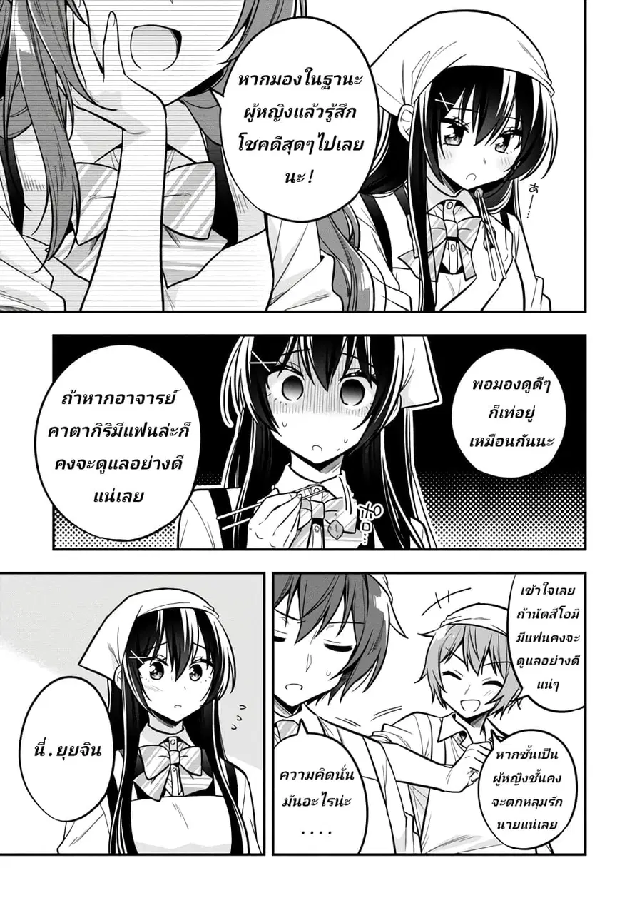 I Spoiled “Quderella” Next Door and I’m Going To Give Her a Key to My House ตอนที่ 18 หน้า 2
