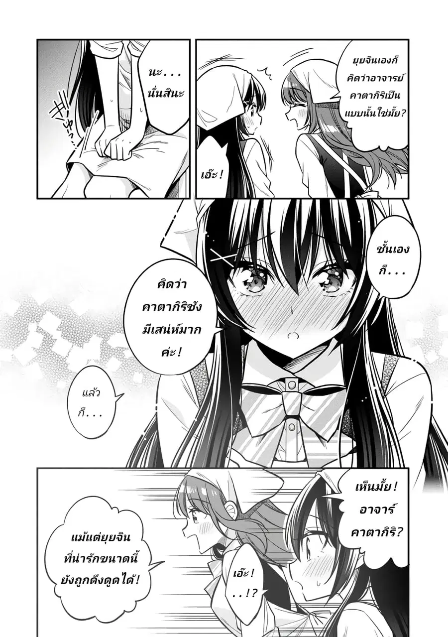 I Spoiled “Quderella” Next Door and I’m Going To Give Her a Key to My House ตอนที่ 18 หน้า 3