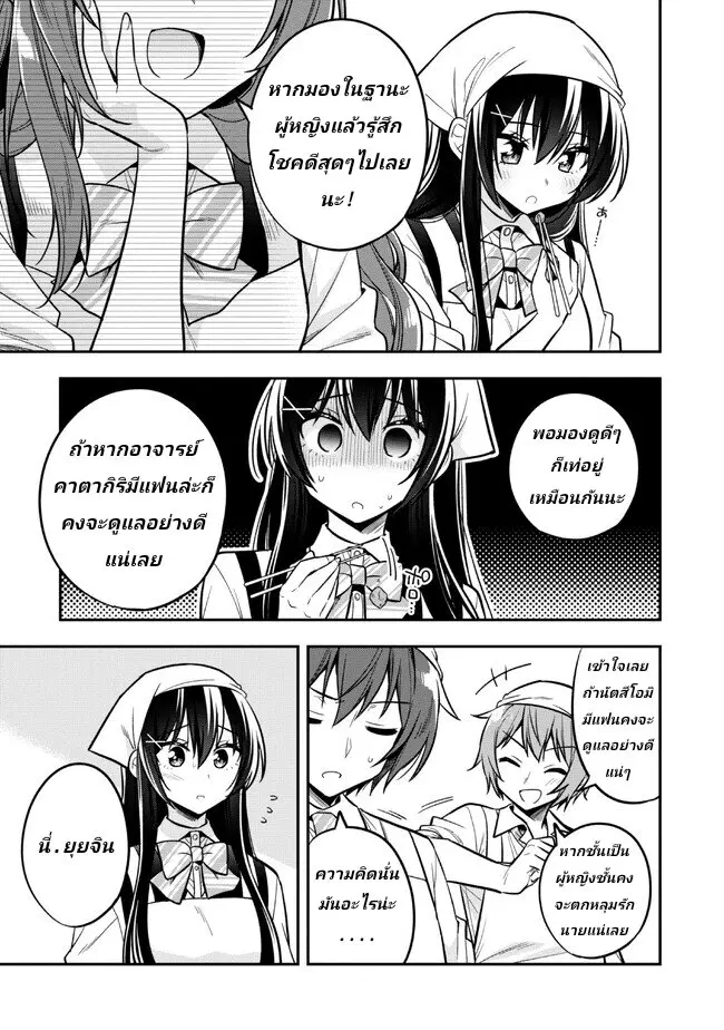 I Spoiled “Quderella” Next Door and I’m Going To Give Her a Key to My House ตอนที่ 18.2 หน้า 2