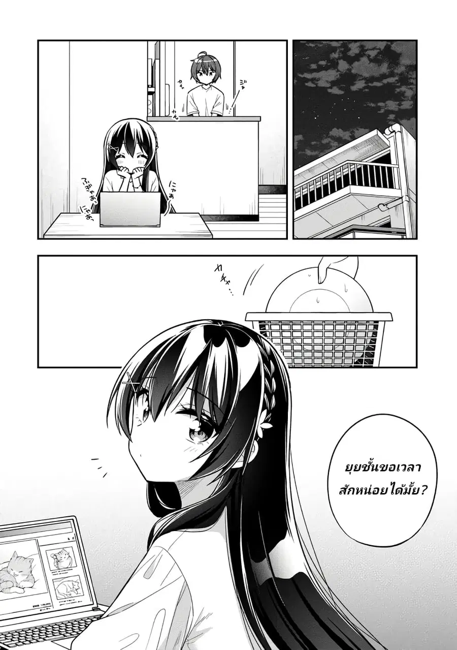 I Spoiled “Quderella” Next Door and I’m Going To Give Her a Key to My House ตอนที่ 19 หน้า 2