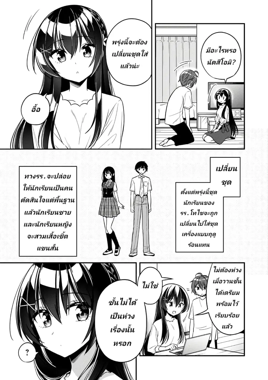 I Spoiled “Quderella” Next Door and I’m Going To Give Her a Key to My House ตอนที่ 19 หน้า 3